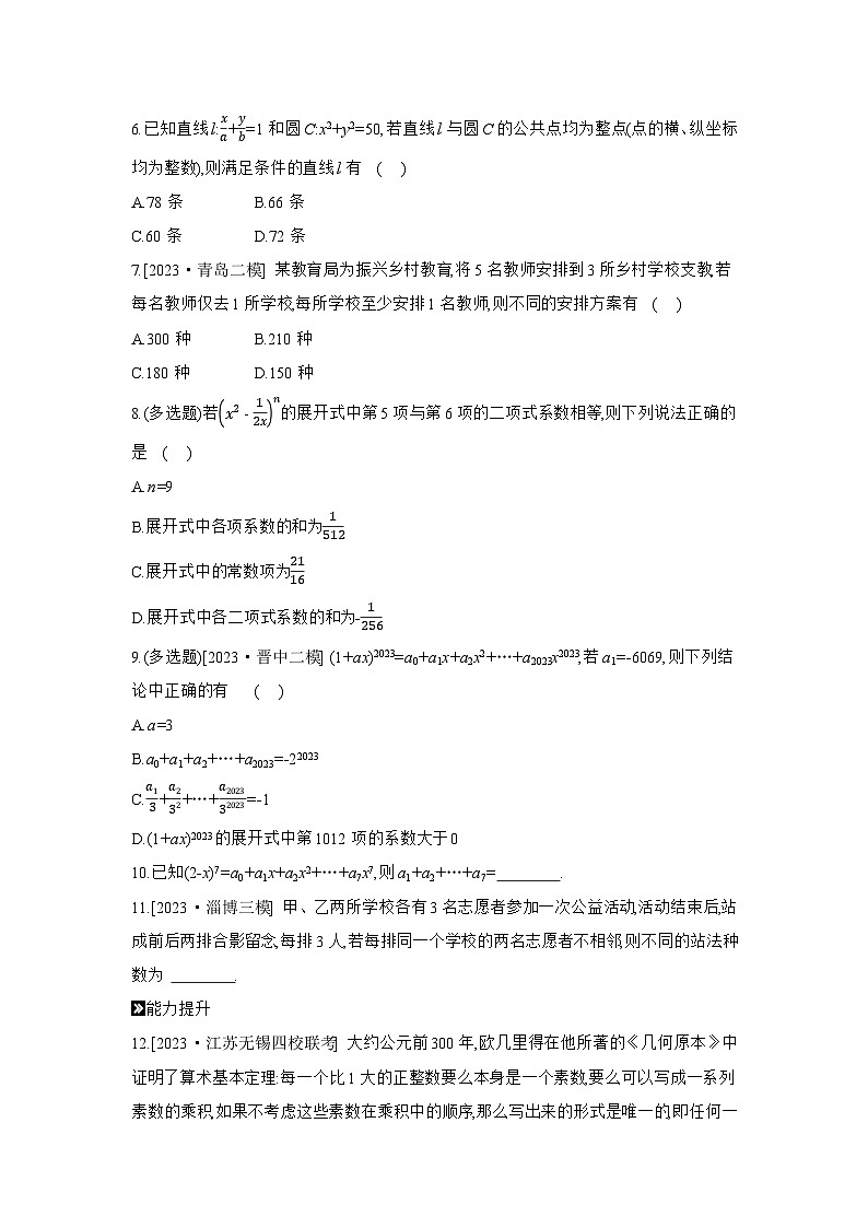 04 模块四　统计与概率 【正文】作业手册第2页