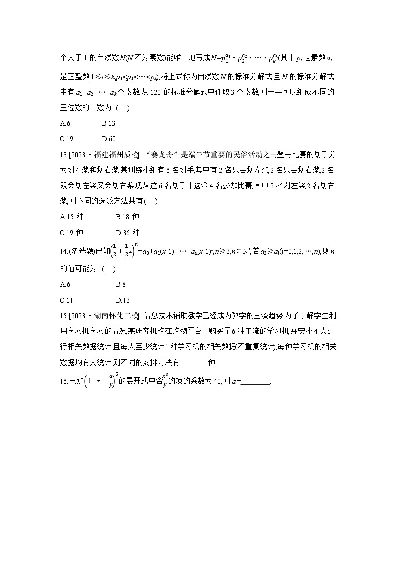 04 模块四　统计与概率 【正文】作业手册第3页