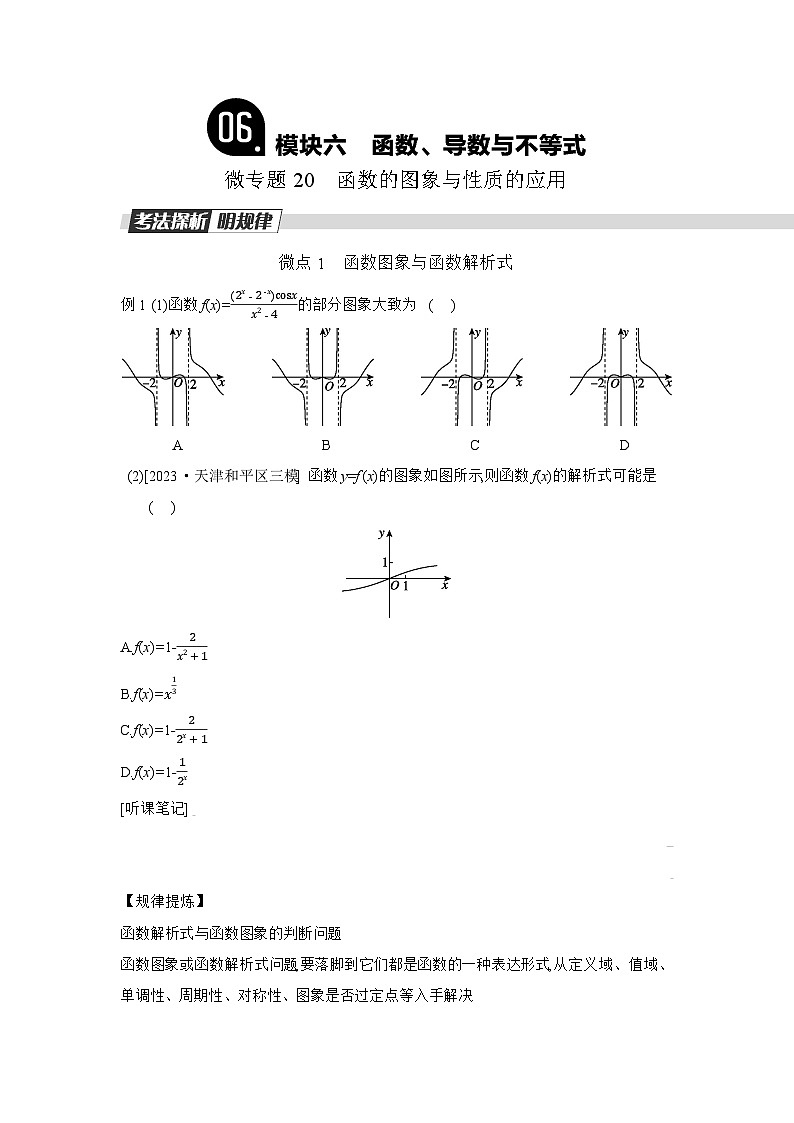 06 模块六　函数、导数与不等式 【正文】听课手册第1页
