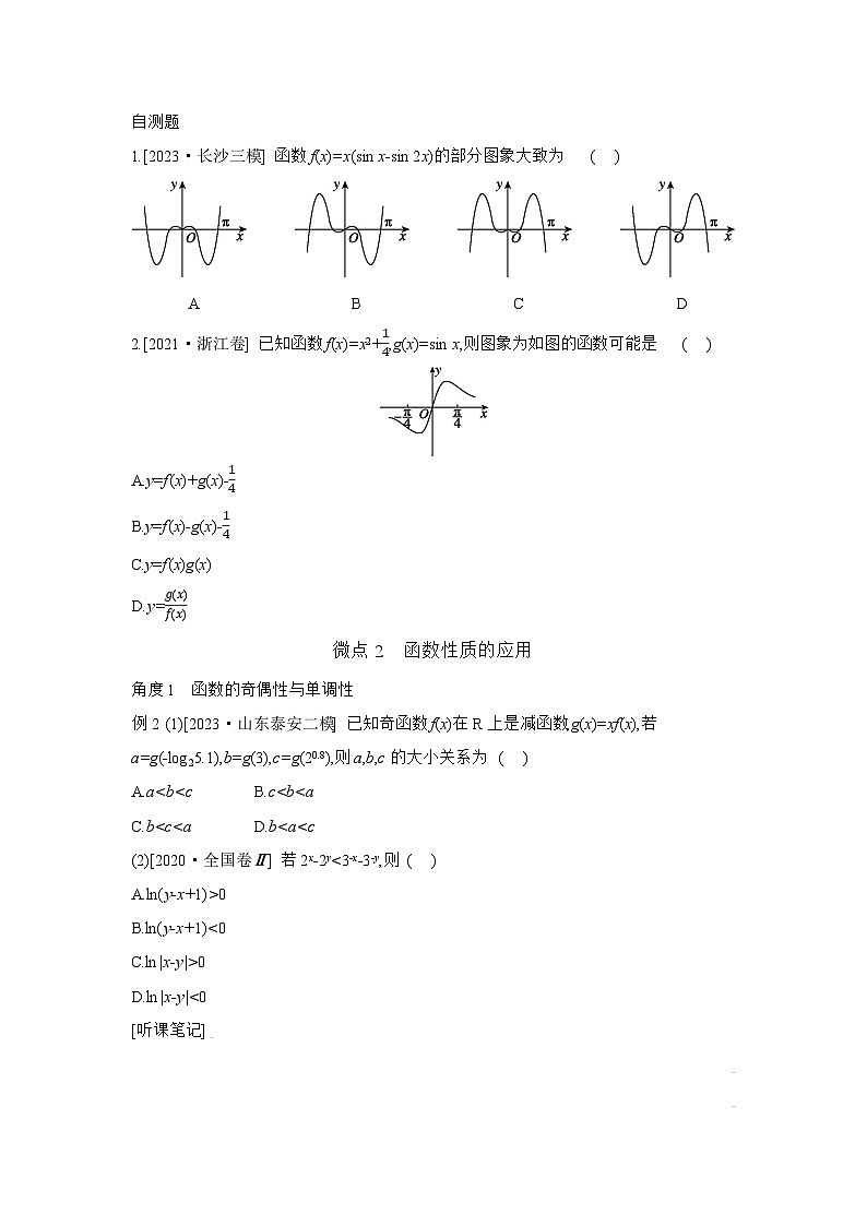 06 模块六　函数、导数与不等式 【正文】听课手册第2页