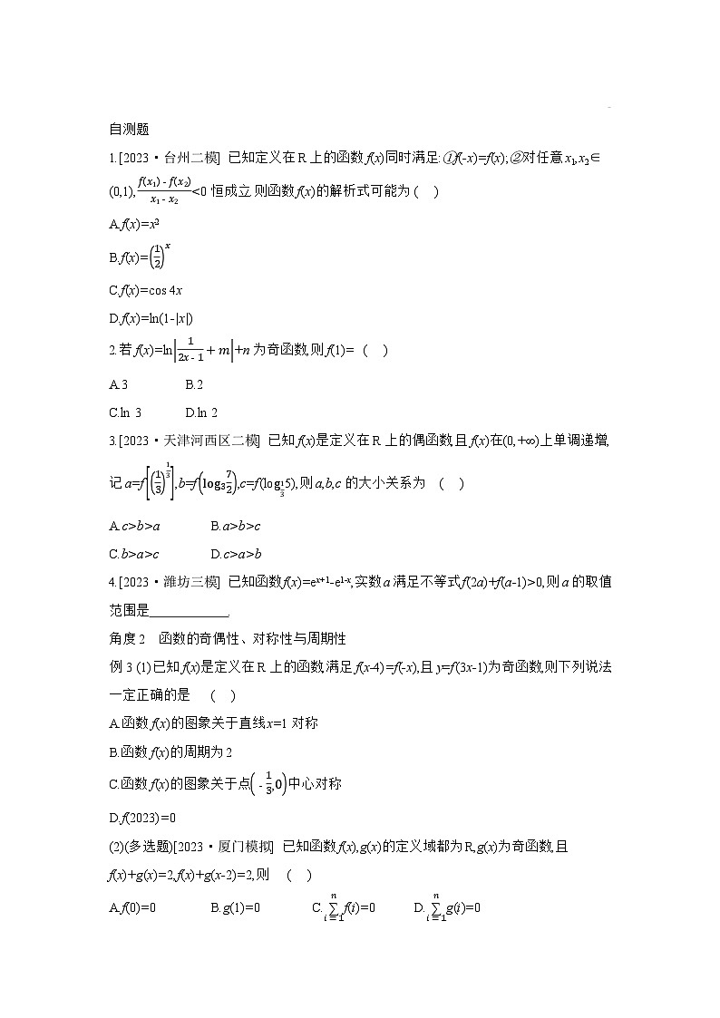 06 模块六　函数、导数与不等式 【正文】听课手册第3页