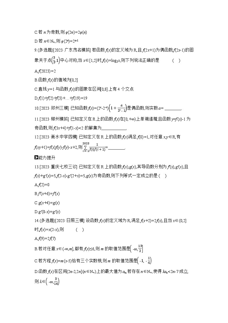 06 模块六　函数、导数与不等式 【正文】作业手册第3页