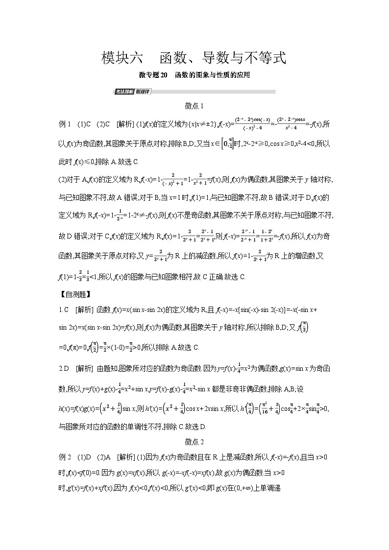 06 模块六　函数、导数与不等式 【答案】听课手册第1页