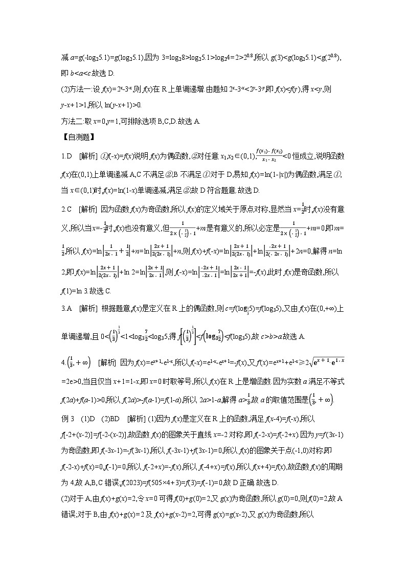 06 模块六　函数、导数与不等式 【答案】听课手册第2页