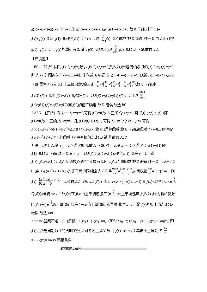 06 模块六　函数、导数与不等式 【答案】听课手册第3页