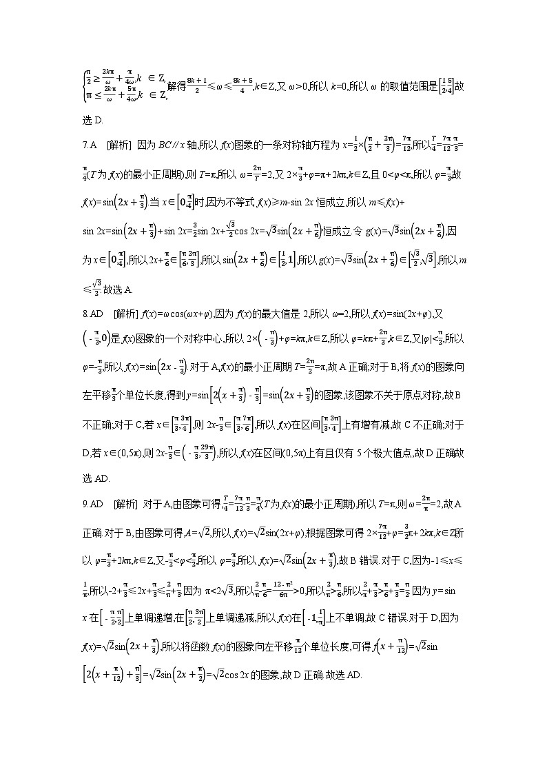 01 模块一　三角函数与解三角形、平面向量 【答案】作业手册第2页