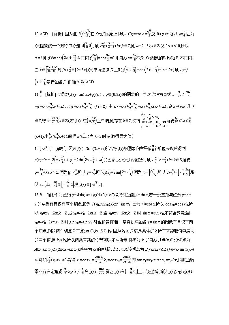 01 模块一　三角函数与解三角形、平面向量 【答案】作业手册第3页