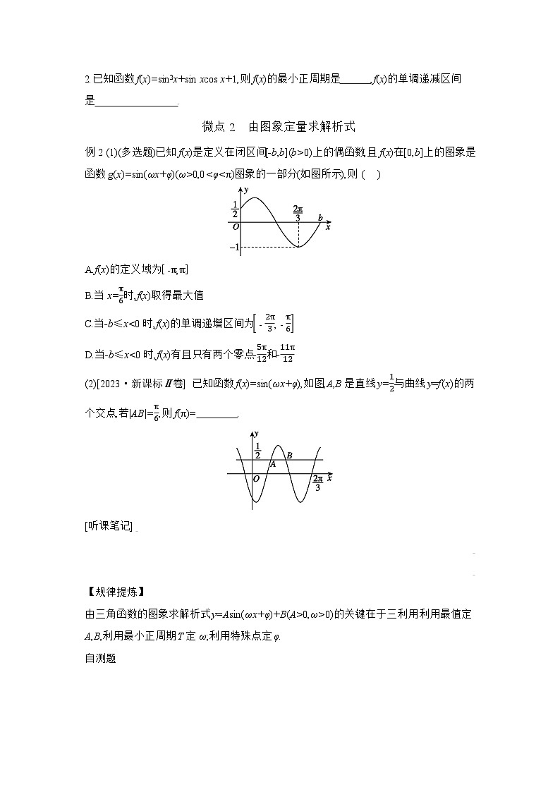 01 模块一　三角函数与解三角形、平面向量 【正文】听课手册第2页