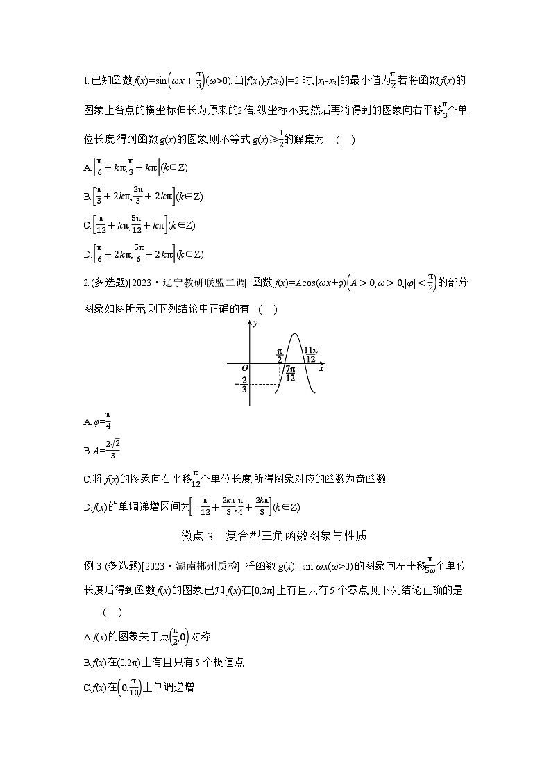 01 模块一　三角函数与解三角形、平面向量 【正文】听课手册第3页