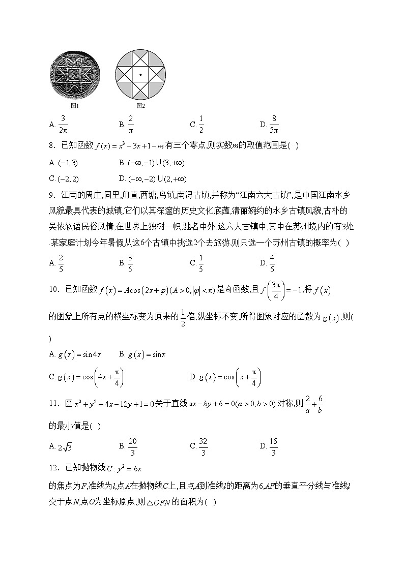 青海省西宁市2024届高三上学期期末联考数学（文）试卷(含答案)第2页