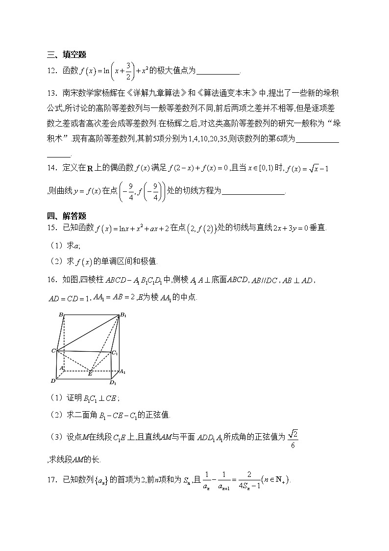 运城市康杰中学2023-2024学年高二下学期开学考试数学试卷(含答案)03