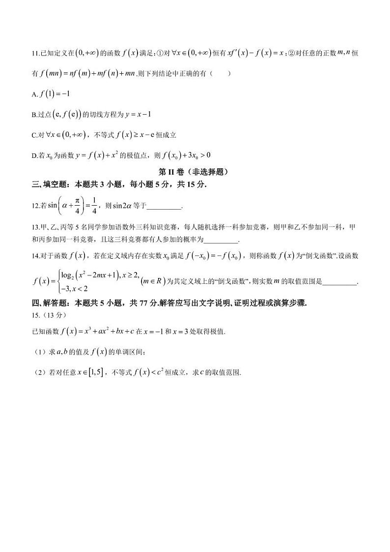 2024长沙明德中学高二入学考试数学试卷03