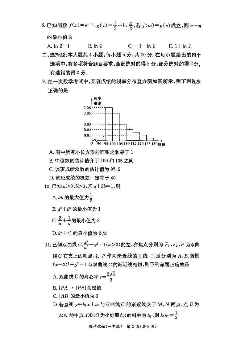 2024长沙一中高二入学考试数学试卷02