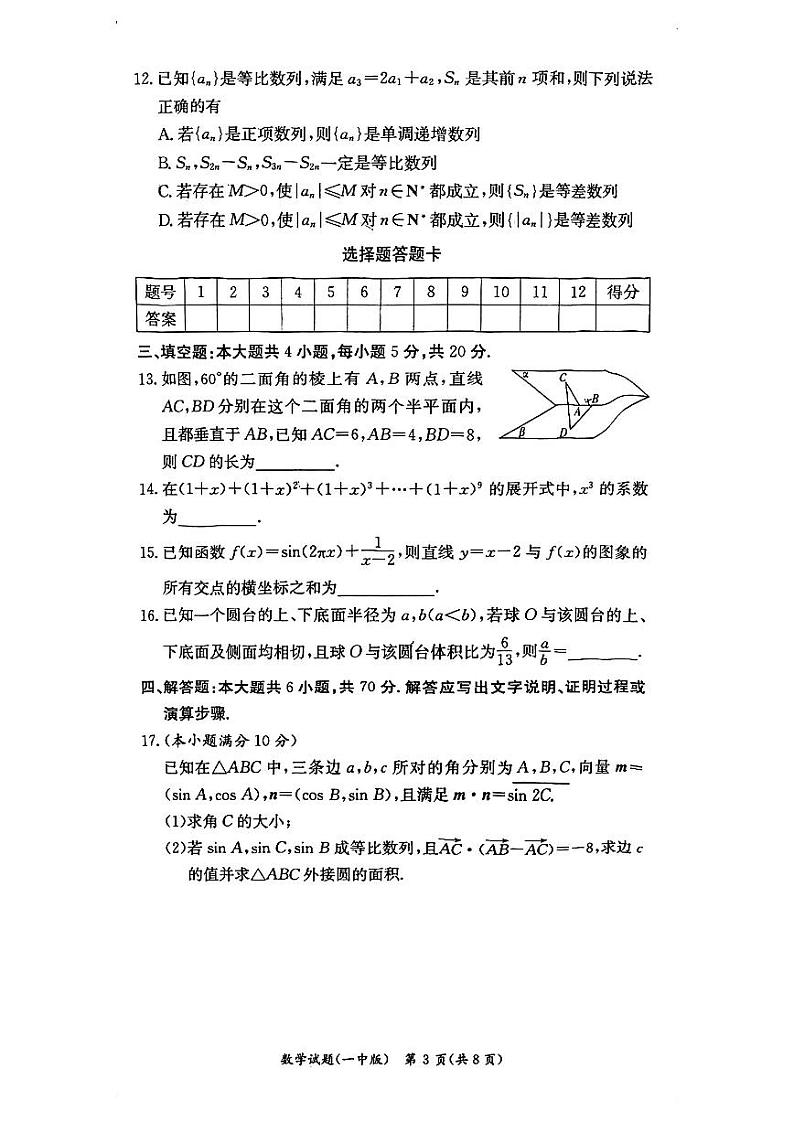 2024长沙一中高二入学考试数学试卷03