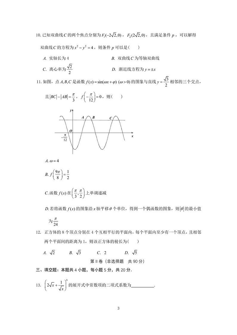 2024 年沈阳市高中三年级教学质量监测（一）数学试卷及参考答案03