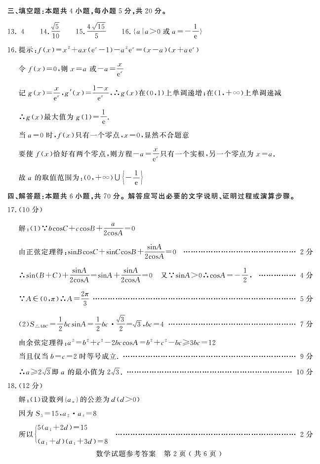山东省济宁市2023-2024学年高三上学期质量检测数学试题及参考答案02