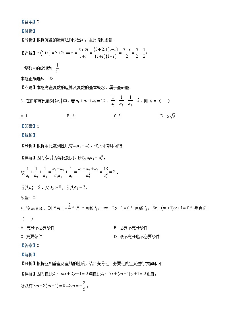精品解析：吉林省长春市吉大附中实验学校2024届高三上学期第四次摸底考试数学试题（解析版）第2页