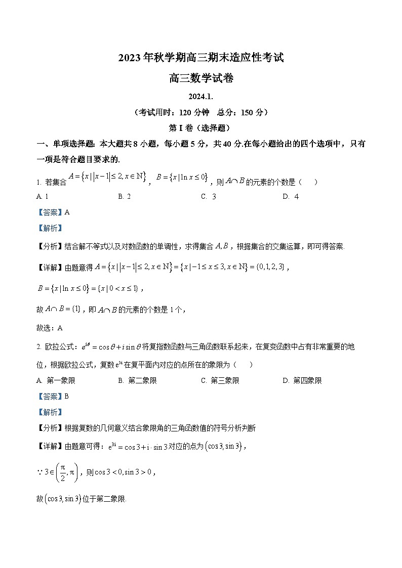江苏省泰州市兴化市2024届高三上学期期末适应性考试数学试题01
