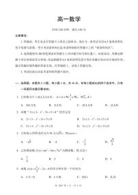 四川省成都市蓉城名校联盟2023-2024学年高一下学期开学考试数学试题