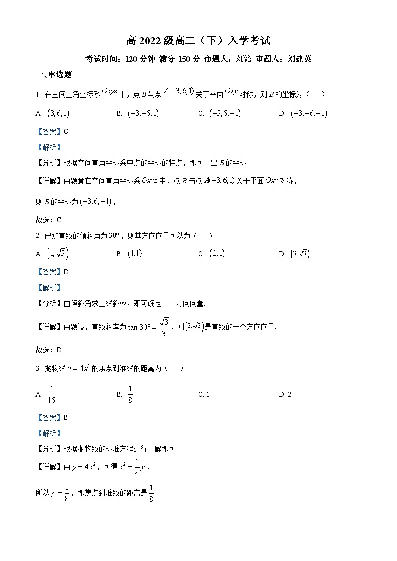 四川省绵阳市江油市太白中学2023-2024学年高二下学期开学考试数学试题（原卷版+解析版）01