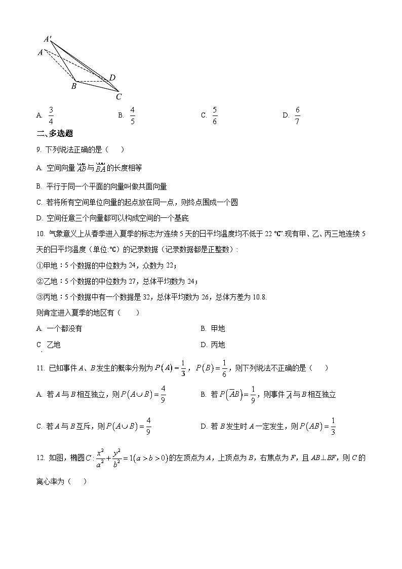 四川省绵阳市江油市太白中学2023-2024学年高二下学期开学考试数学试题（原卷版+解析版）02