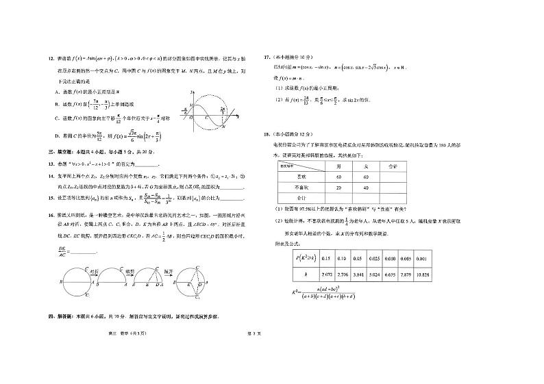 江苏省海安2023_2024高三数学上学期11月联考试题第2页