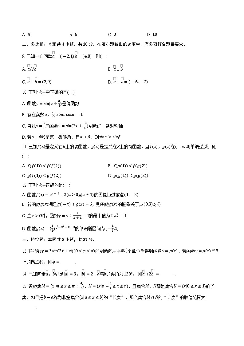 云南省昭通市昭阳区第一中学2023-2024学年高一下学期2月开学考试数学试卷第2页