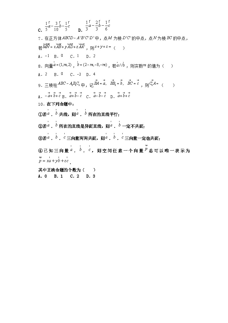 苏教版选择性必修第二册6.1.1 空间向量的线性运算课时作业（举一反三）第2页
