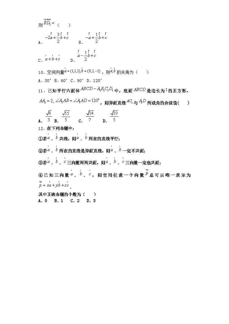 苏教版选择性必修第二册6.1.1 空间向量的线性运算课时作业（课堂检测）02