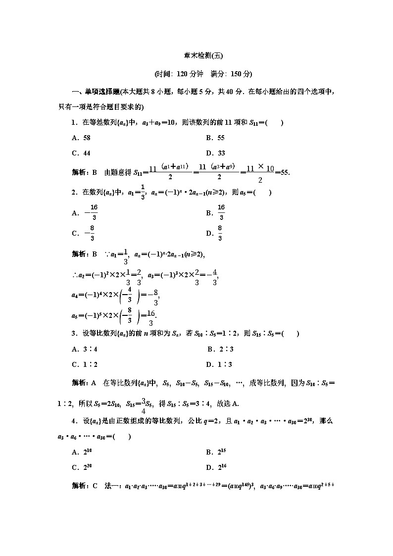 2023-2024学年人教B版选择性必修第三册 第五章  数 列 单元测试第1页