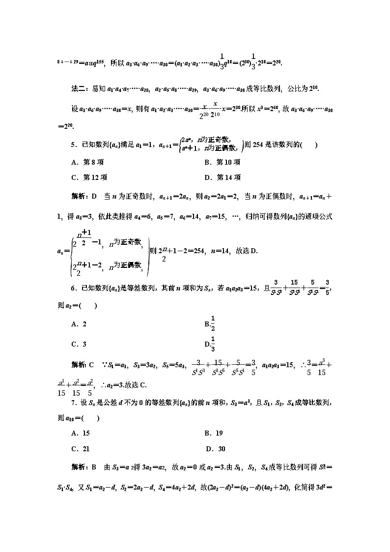 2023-2024学年人教B版选择性必修第三册 第五章  数 列 单元测试第2页