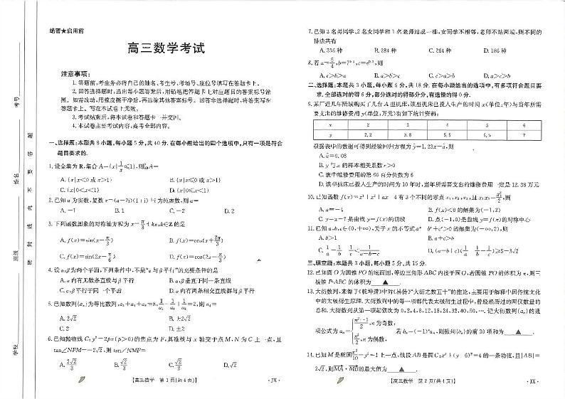 江西省九江市同文中学多校联考2024届高三下学期3月月考 数学第1页