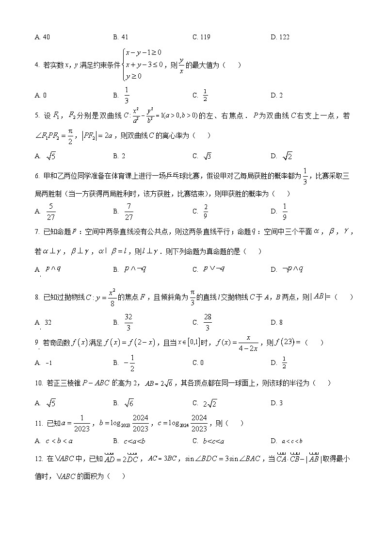四川省成都市2023届高三下学期第二次诊断考试数学（理）试题  Word版无答案第2页