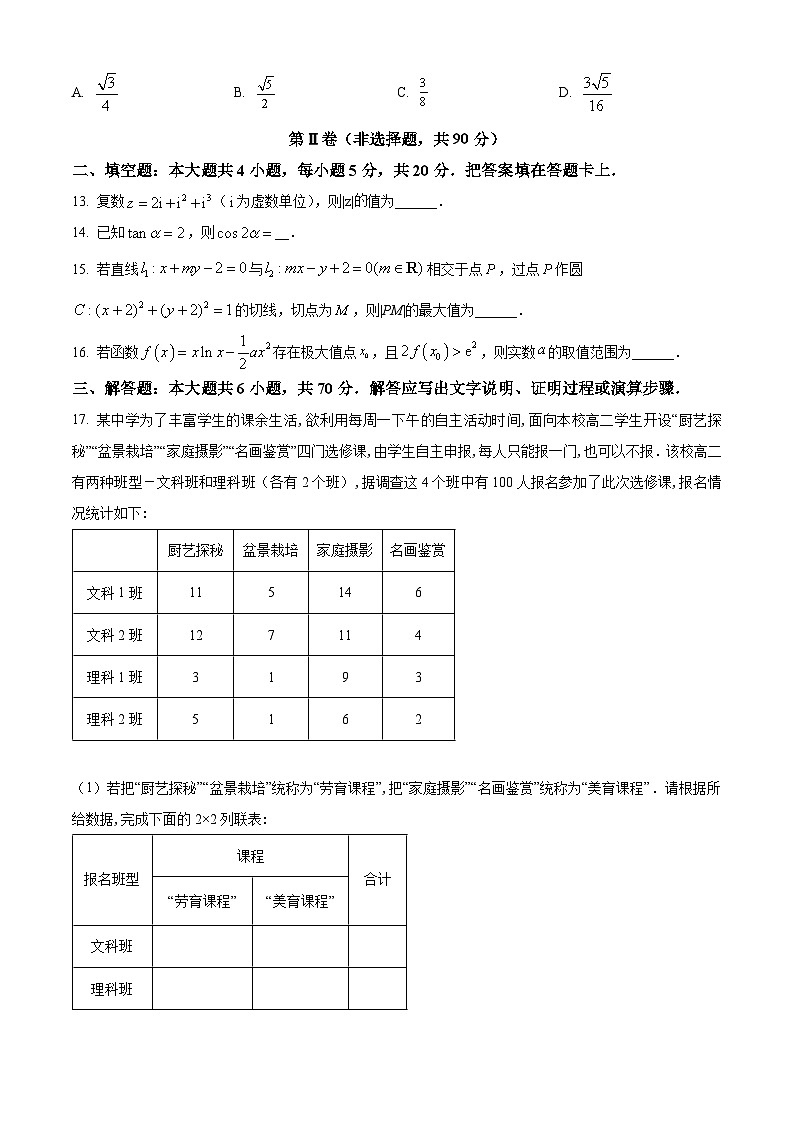 四川省成都市2023届高三下学期第二次诊断考试数学（理）试题  Word版无答案第3页