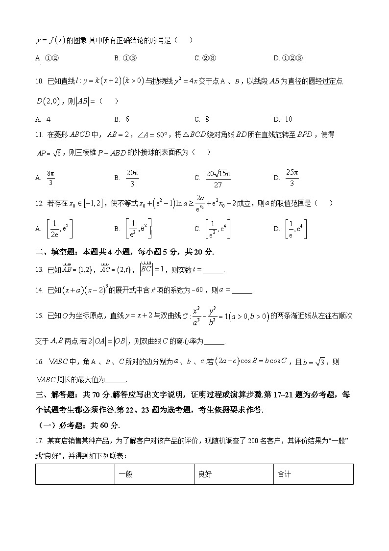 四川省遂宁市2023届高三第二次诊断性考试数学（理）试卷（Word版附解析）03