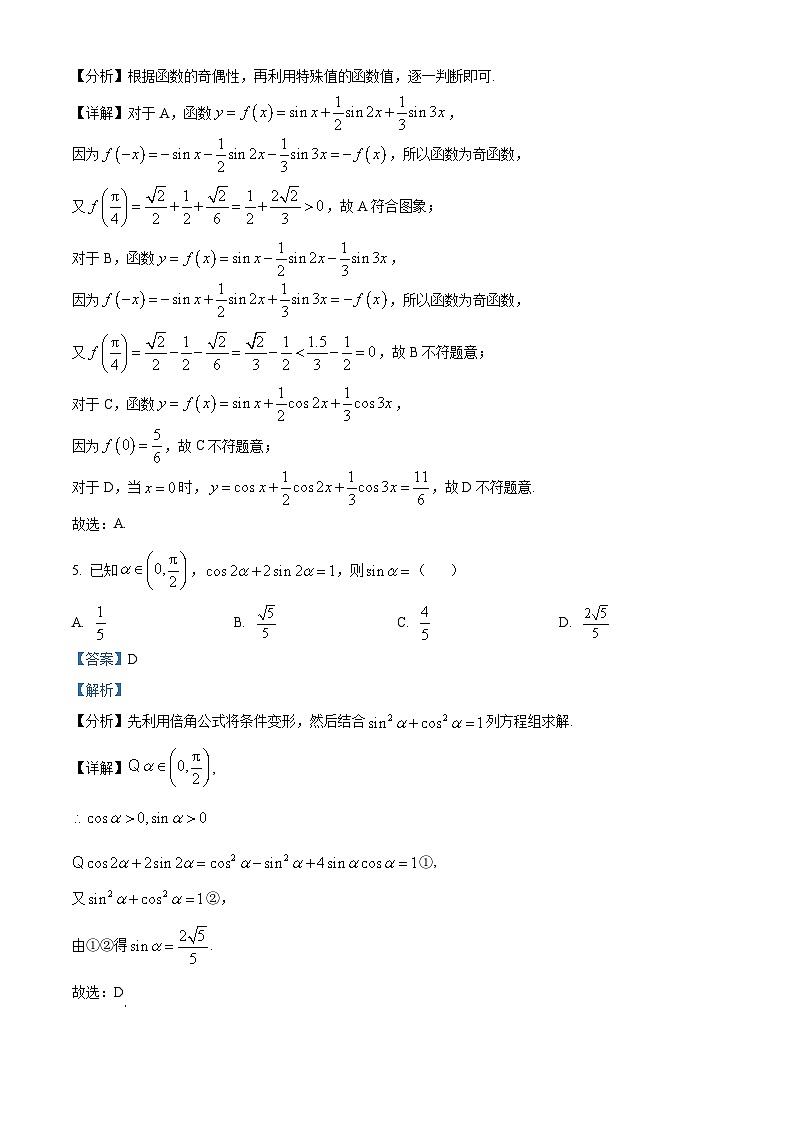 四川省遂宁市2023届高三第二次诊断性考试数学（理）试卷（Word版附解析）03