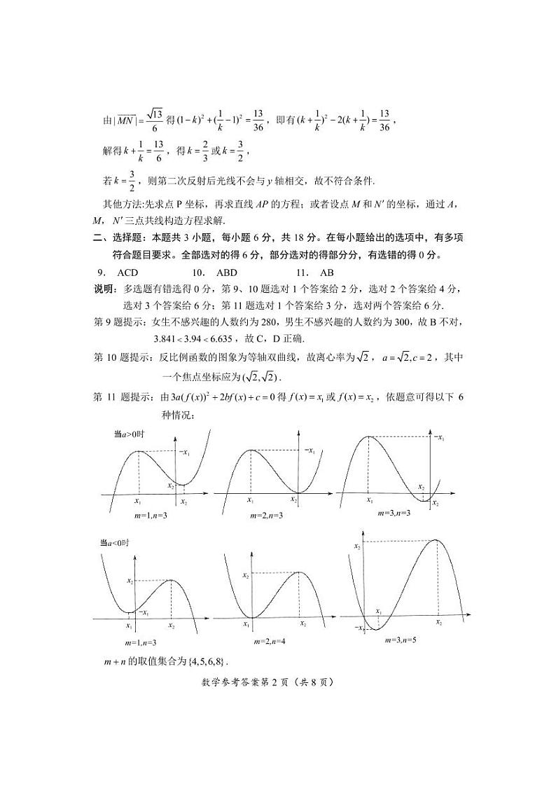 2024年湖北省八市高三下学期3月联考数学试题及答案02