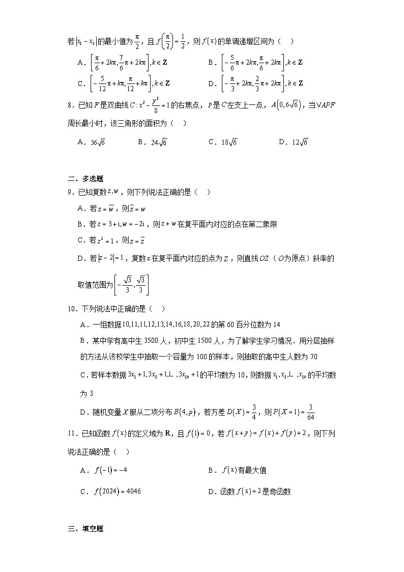 山东省泰安市2024届高三下学期一轮检测数学试题及答案第2页