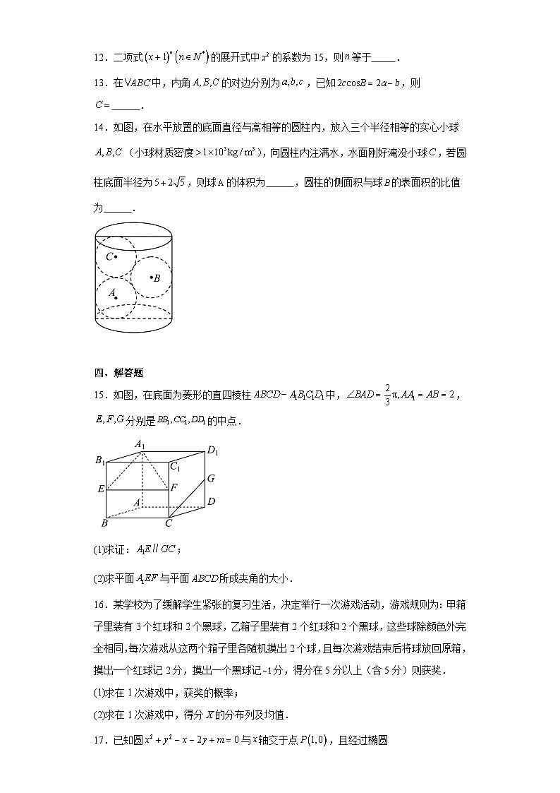 山东省泰安市2024届高三下学期一轮检测数学试题及答案第3页