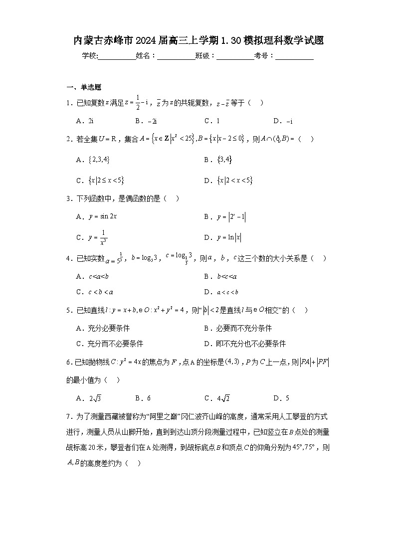 内蒙古赤峰市2024届高三上学期1.30模拟理科数学试题及答案01