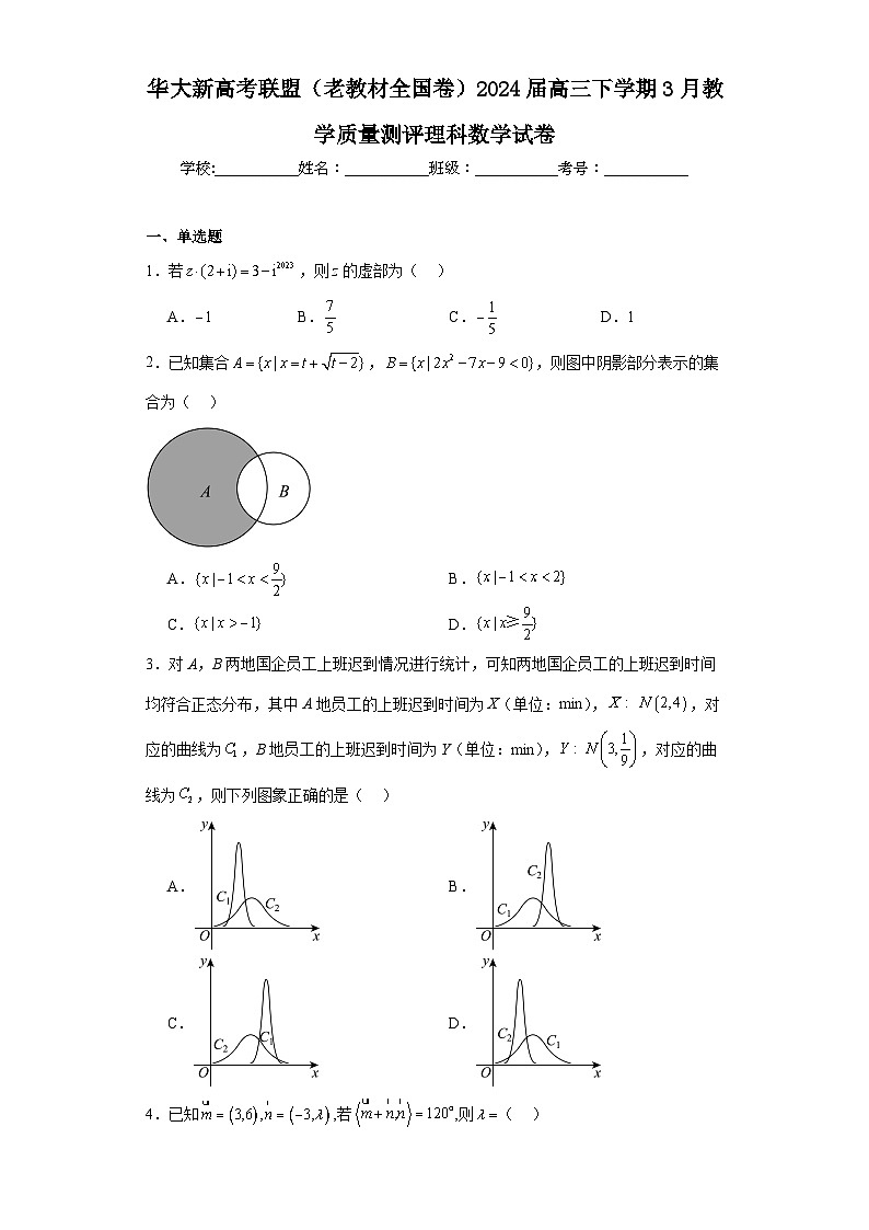 华大新高考联盟（老教材全国卷）2024届高三下学期3月教学质量测评理科数学试卷及答案01