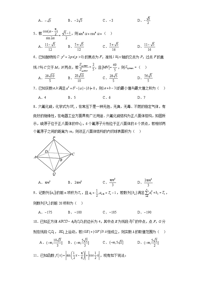 华大新高考联盟（老教材全国卷）2024届高三下学期3月教学质量测评理科数学试卷及答案02