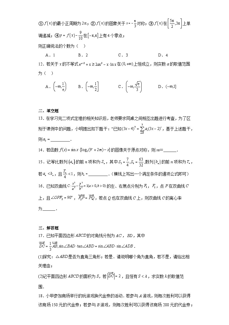 华大新高考联盟（老教材全国卷）2024届高三下学期3月教学质量测评理科数学试卷及答案03