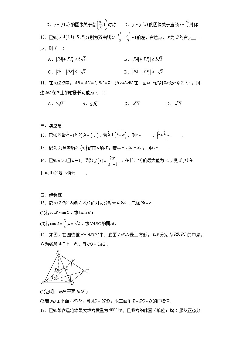 山西省部分学校2024届高三下学期一模考试数学试卷及答案02