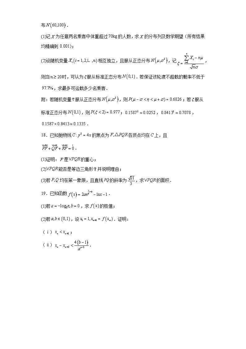 山西省部分学校2024届高三下学期一模考试数学试卷及答案03