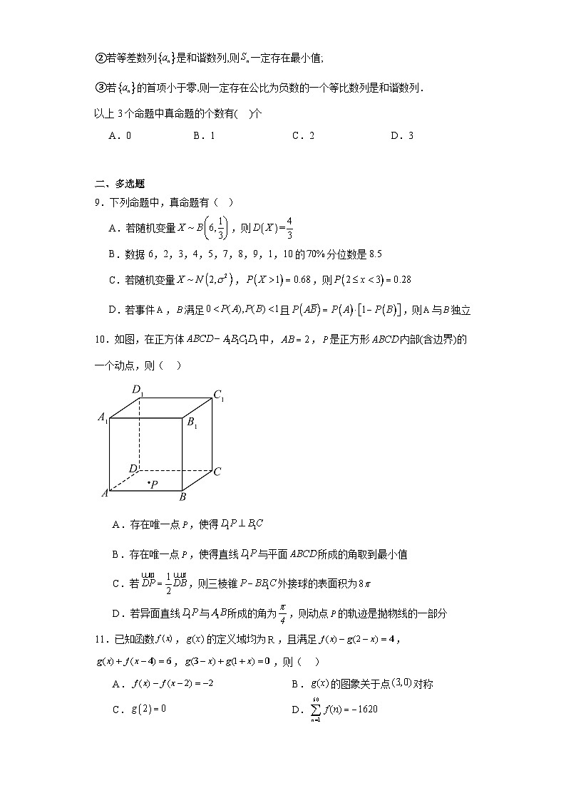 辽宁省沈阳市东北育才学校高中部2023-2024学年高三第六次模拟考试暨假期质量测试数学试题及答案第2页