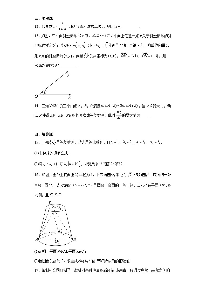 辽宁省沈阳市东北育才学校高中部2023-2024学年高三第六次模拟考试暨假期质量测试数学试题及答案第3页
