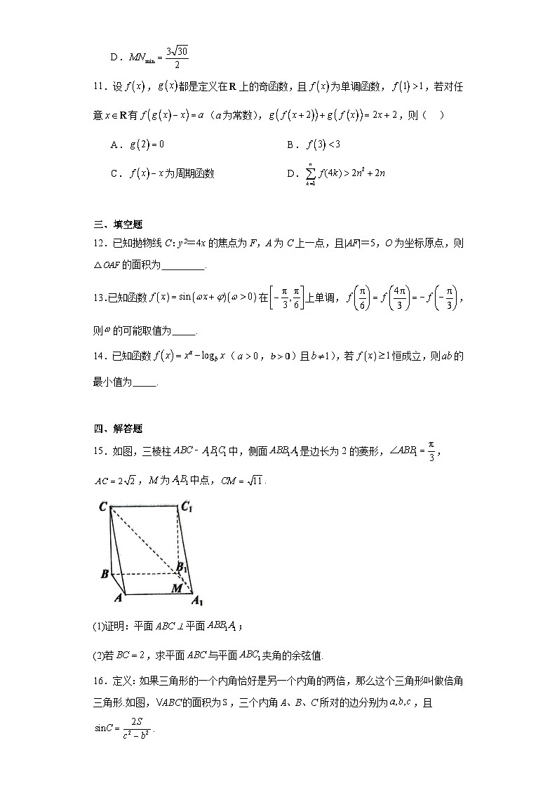 福建省厦门市2024届高三下学期第二次质量检测数学试题及答案03