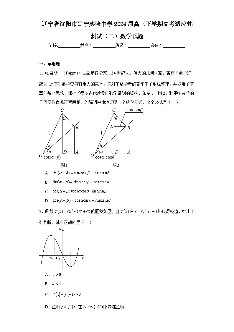 辽宁省沈阳市辽宁实验中学2024届高三下学期高考适应性测试（二）数学试题及答案01