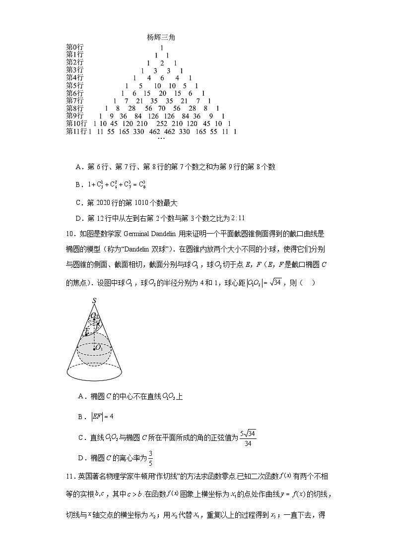 辽宁省沈阳市辽宁实验中学2024届高三下学期高考适应性测试（二）数学试题及答案03